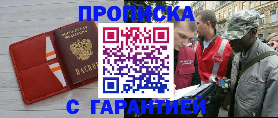 прописка для работы в Новодвинске
