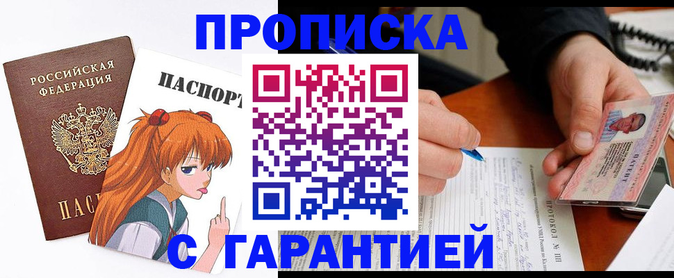 прописка регистрация в Новодвинске